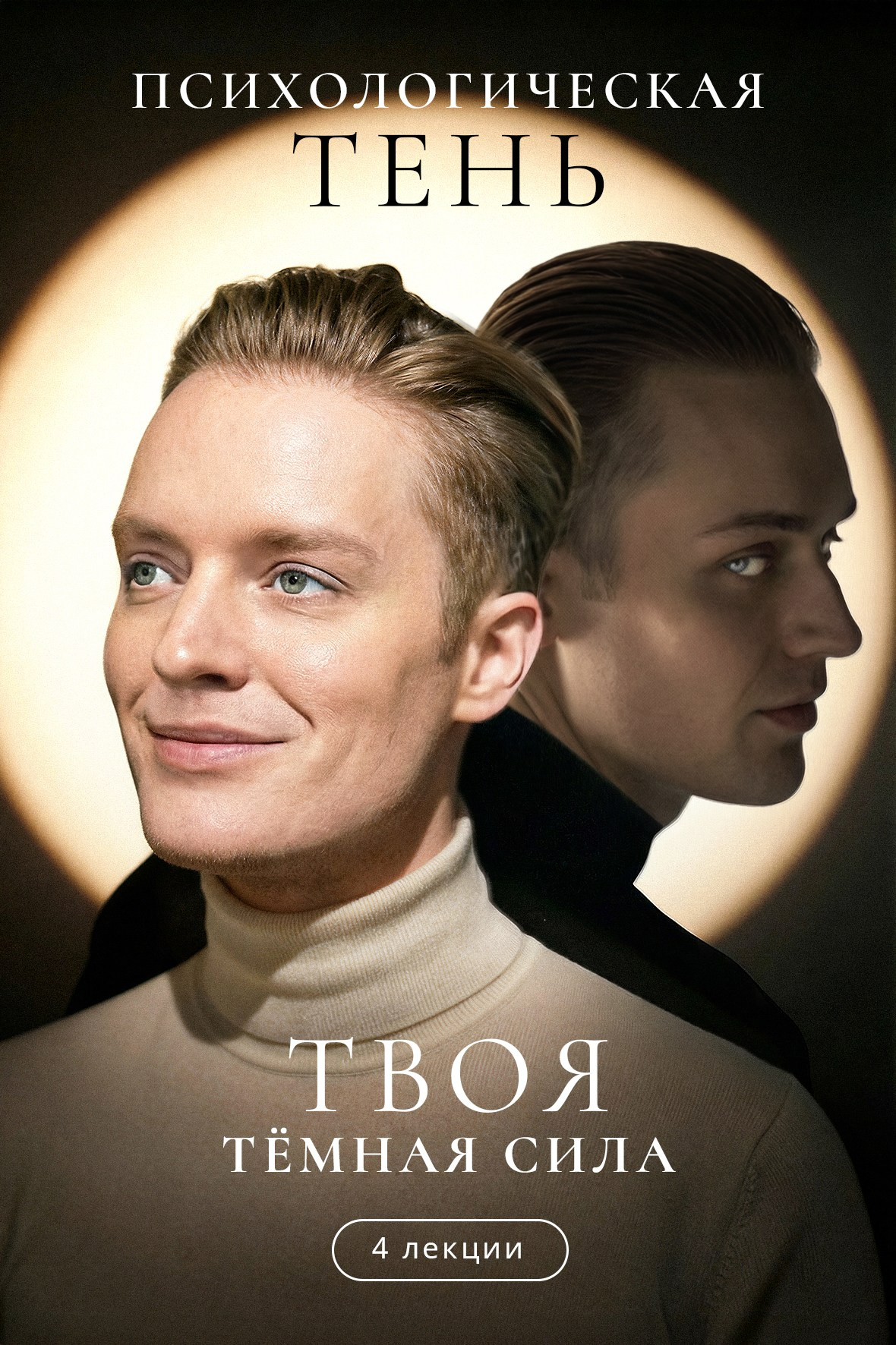 Пси тень. Артём Карпавичус — официальный сайт