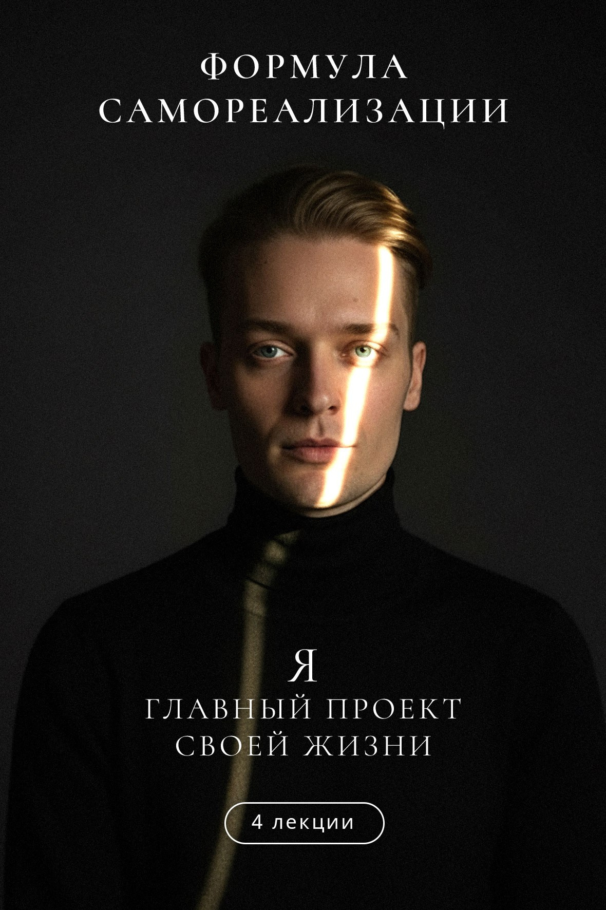 Курсы лекций Карпавичуса Артёма. Артём Карпавичус — официальный сайт