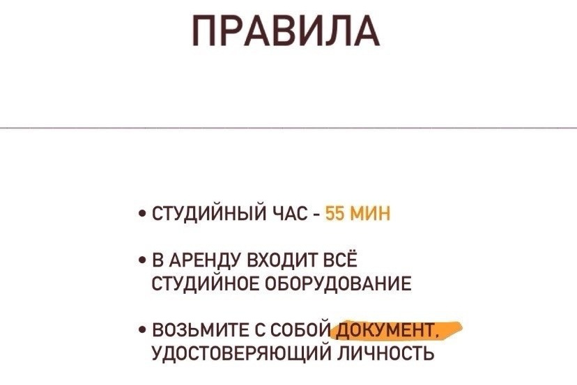 Правила. Фото видео студия | контент для организаций под ключ | Санкт-Петербург