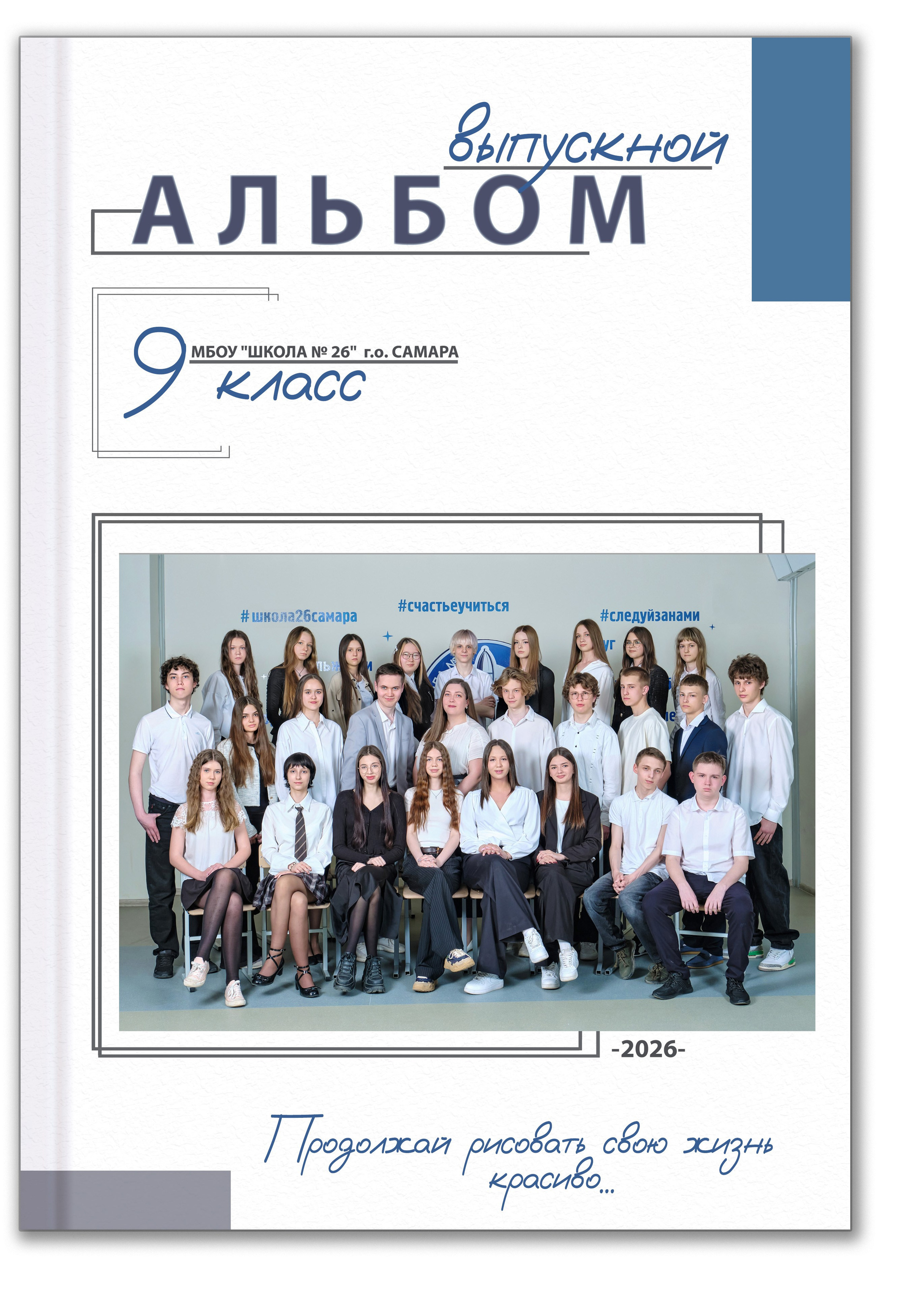 Выпускной альбом 9 класс. Фотосессия класса для фотоальбома
