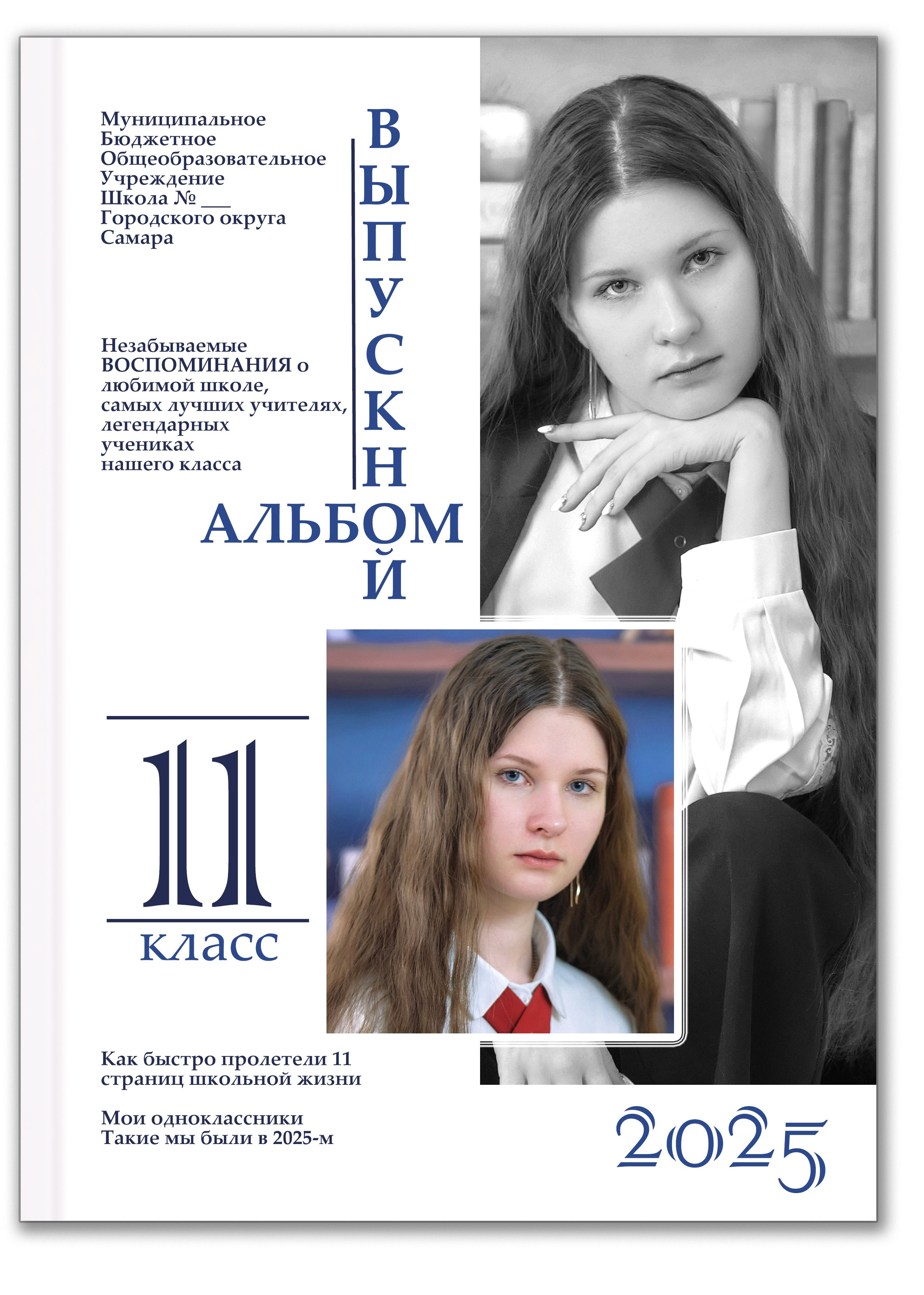 Выпускной альбом 9 класс. Фотосессия класса для фотоальбома