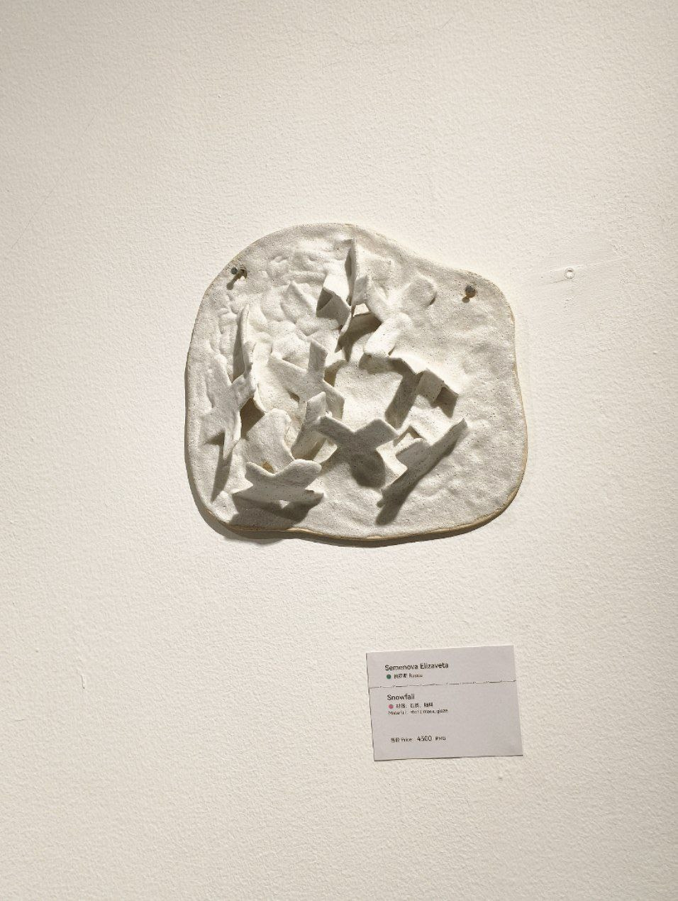 BORDERS IN FLUX. Семенова Елизавета художник, керамист, преподаватель