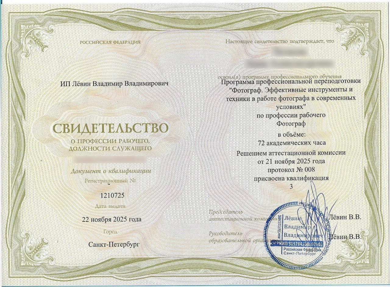 Свидетельство о профессии рабочего, должности служащего. "Фотограф"