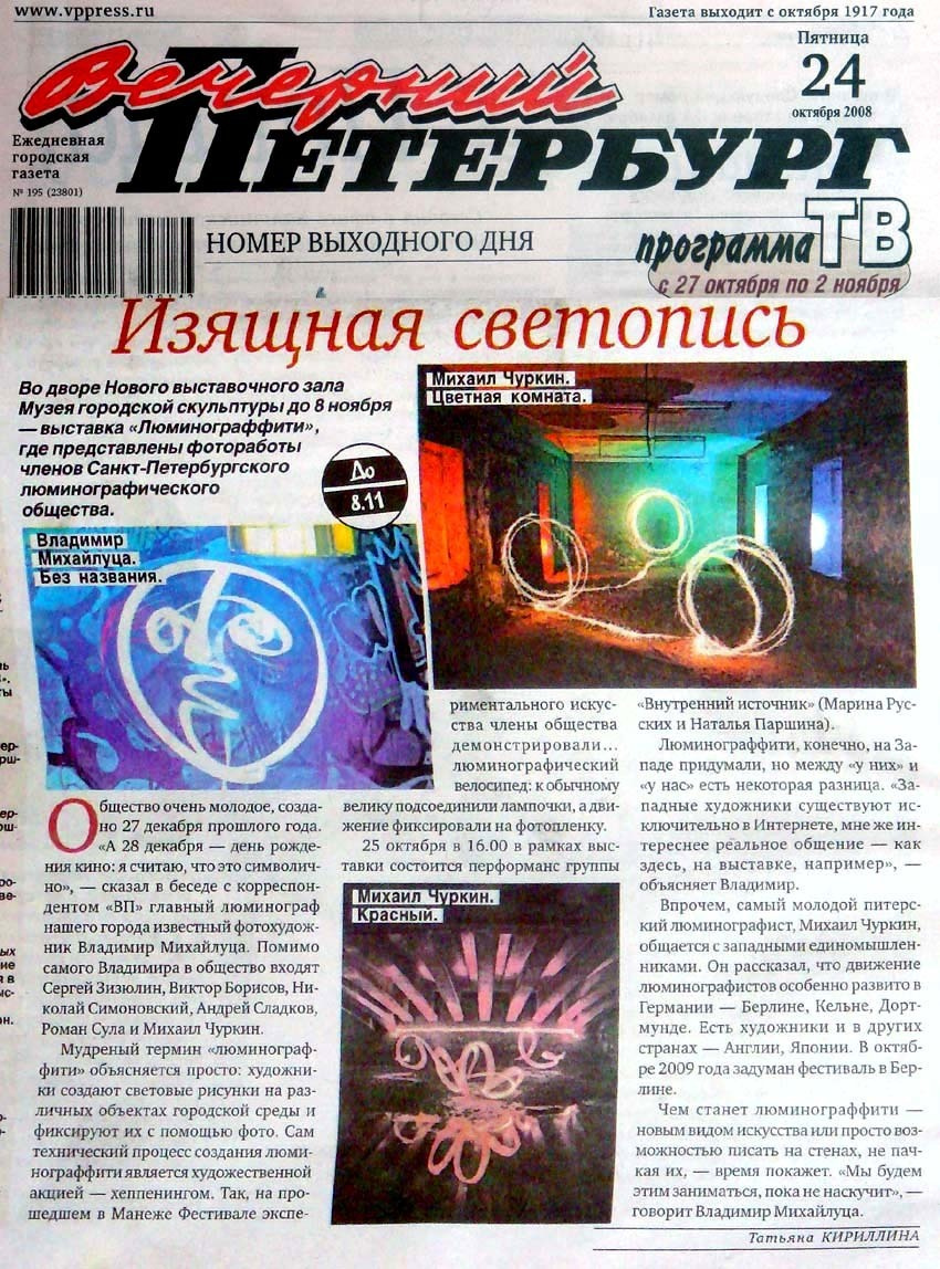 ВЕЧЕРНИЙ ПЕТЕРБУРГ 2008 - Люминография - luminografia.ru