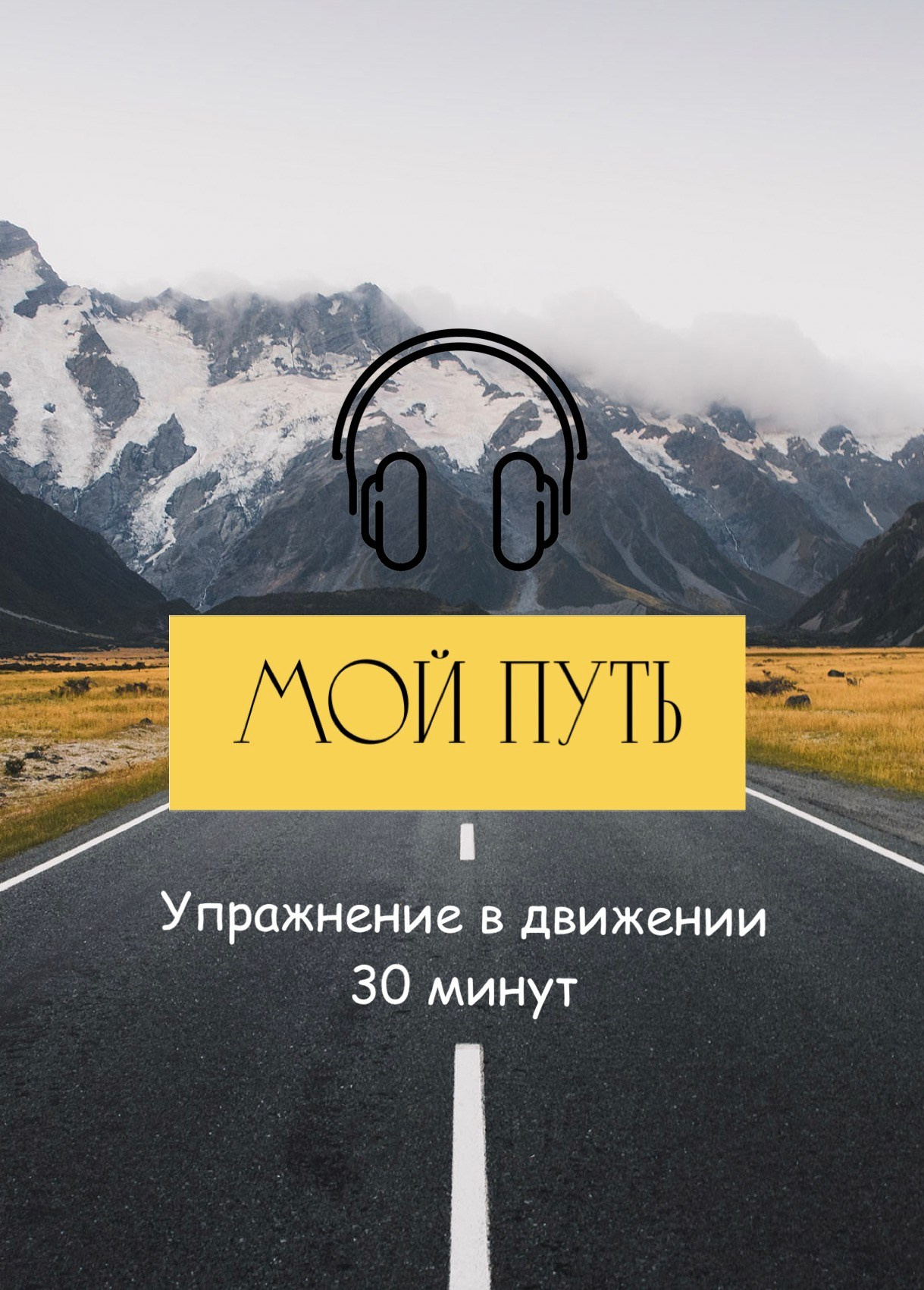 Медитация в движении. Дмитрий Рыбин фотограф