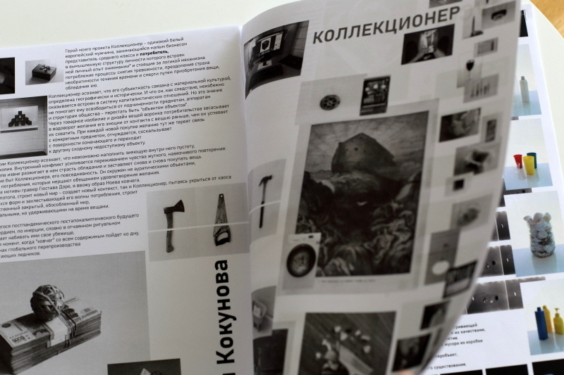 Выставка ''Вещь № 4'' с 26 августа по 26 октября 2020 года