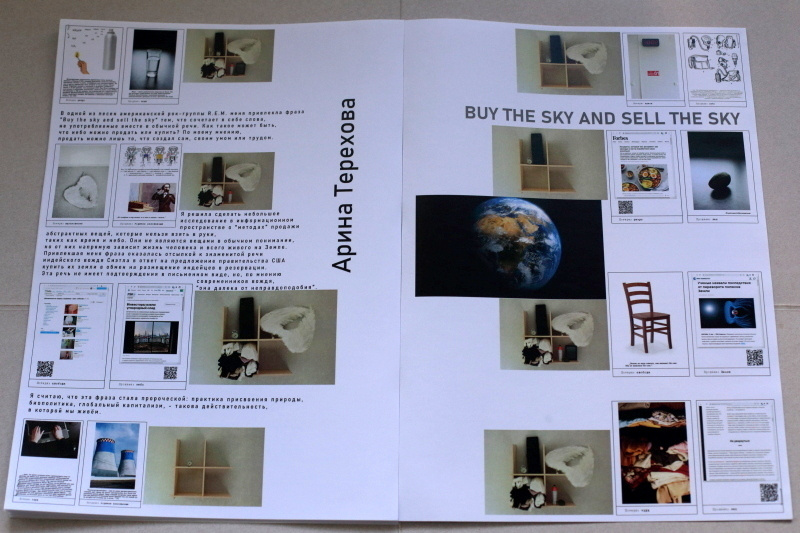 Арина Терехова - выставка ''Вещь № 4'' с 26 августа по 26 октября 202