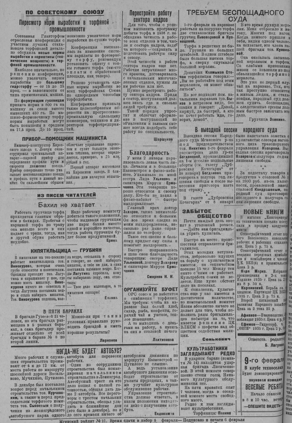 Выпуски газеты за 1936 год. История Назиевского городского поселения