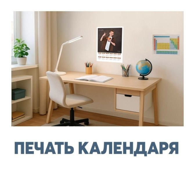 При заказе альбома № 8, каждый ученик класса получит распечатанный календарь со своим портретом в подарок
