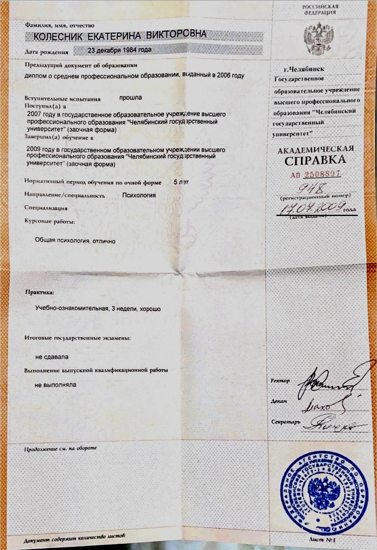 Дипломы и сертификаты. Психолог Екатерина Колесник