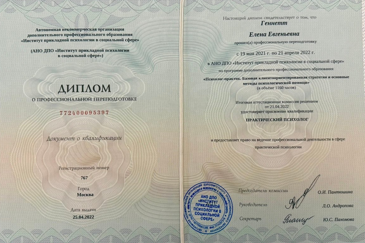 Образование психолога