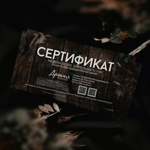 Цены. Фотограф Томск Скавронский Даниил