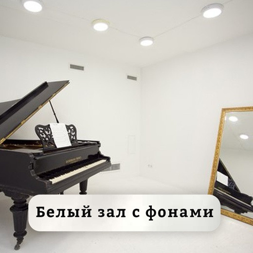 аренда фотостудии без фотографа