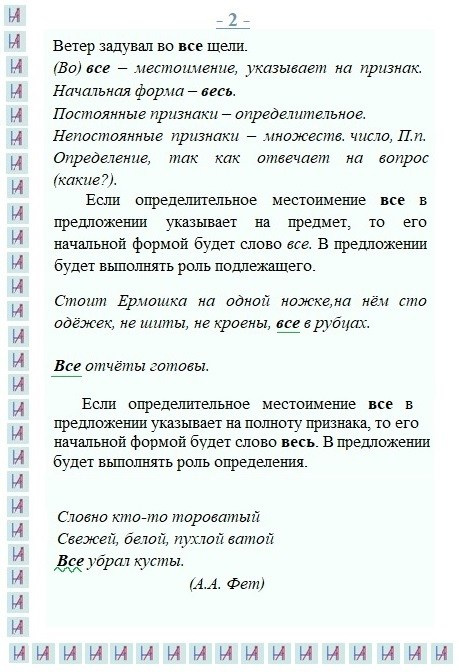 Омонимия определительных местоимений. Matryoshka64