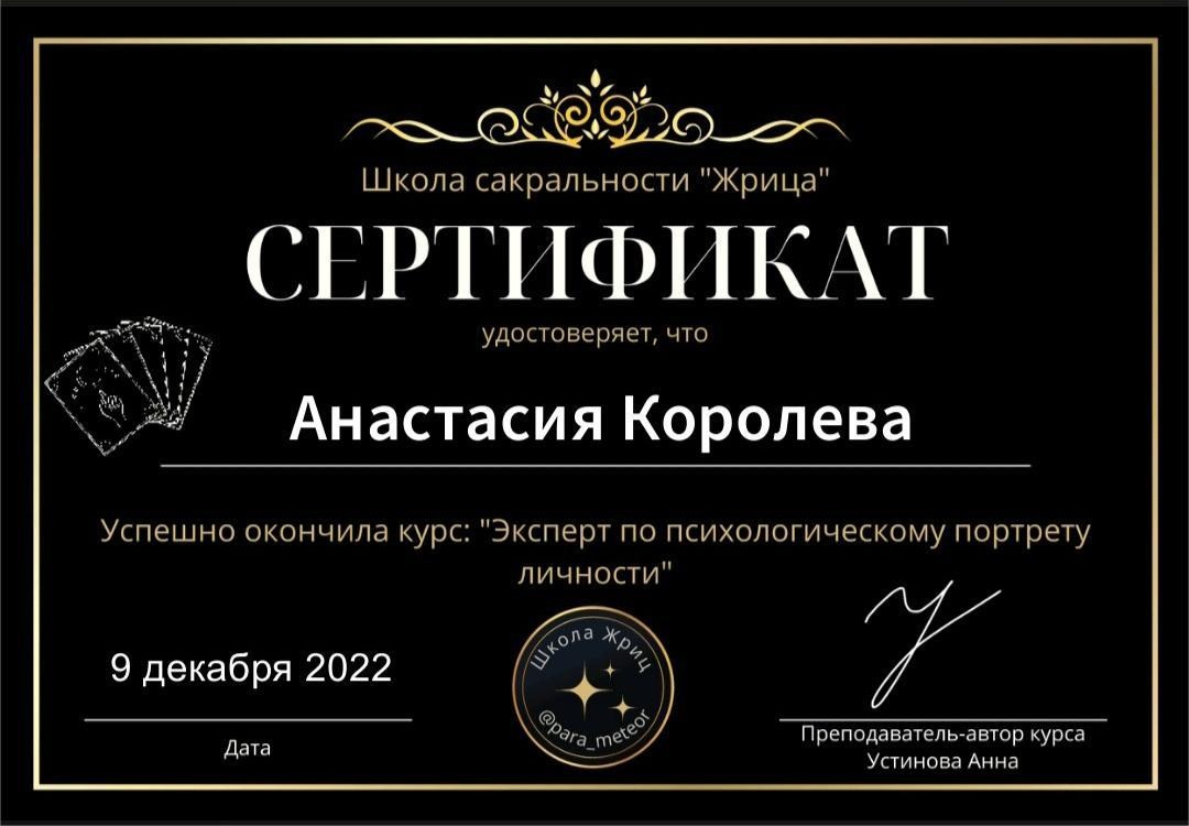 ГЛАВНАЯ. Астролог в Екатеринбурге Анастасия Королева