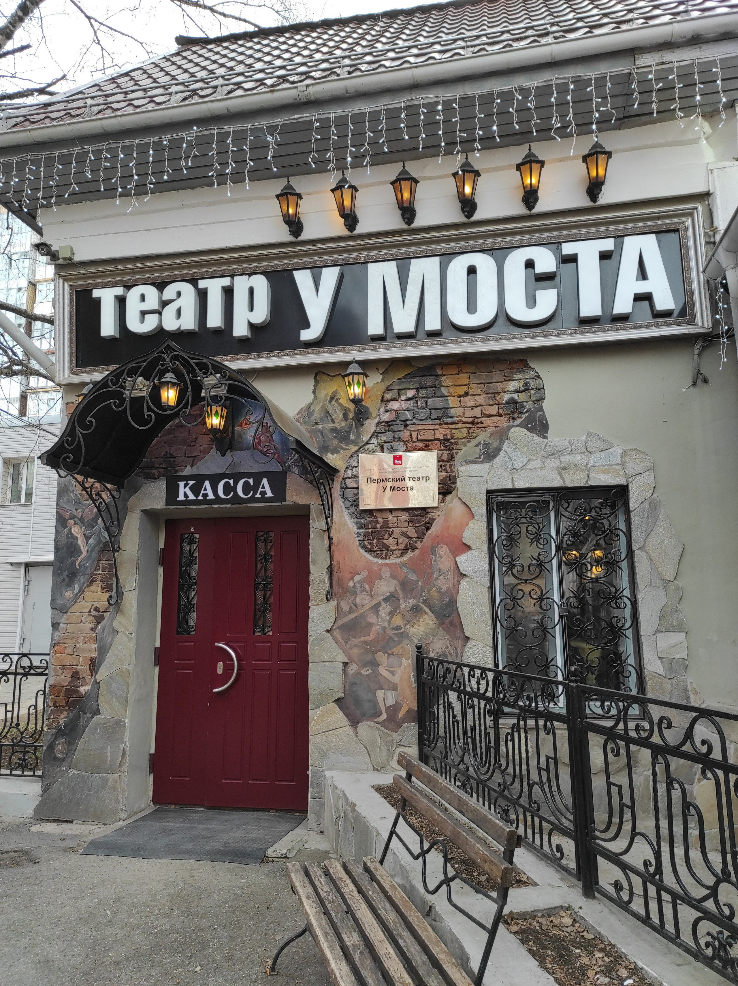 Сергея Федотова снимают с руководства пермским театром «У Моста»