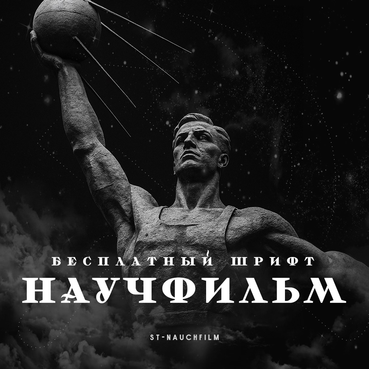 Soviet space fonts. Alexander Stan Shimanov