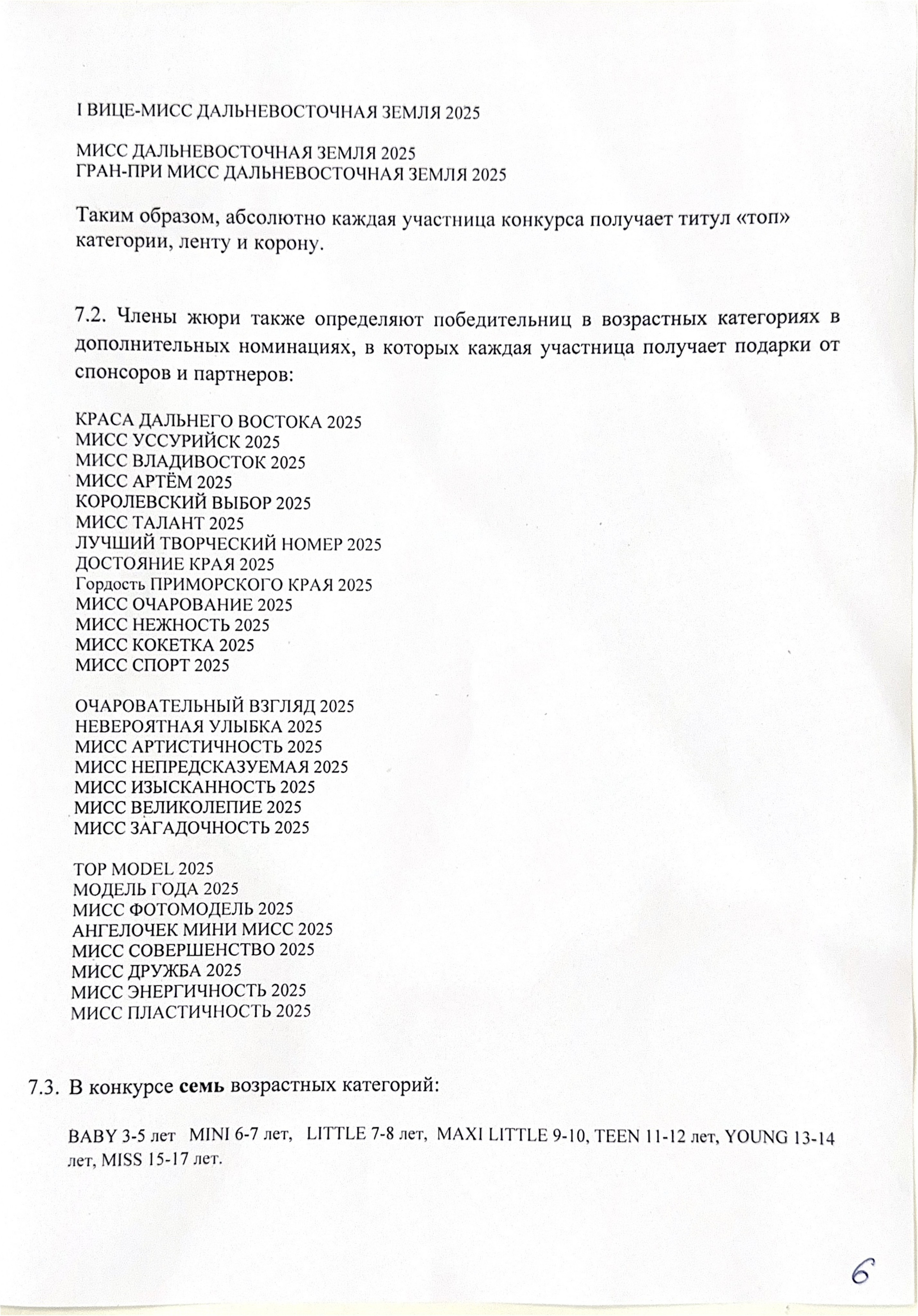 Мини Мисс и Мистер Дальневосточная Земля. Модельное Агентство