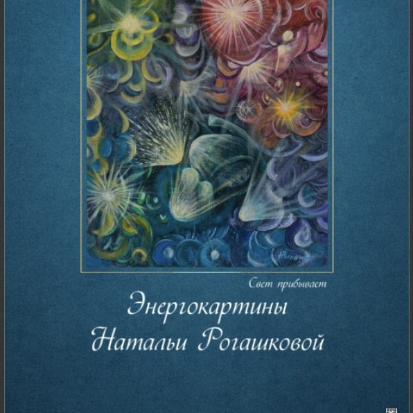 Наталья Рогашкова