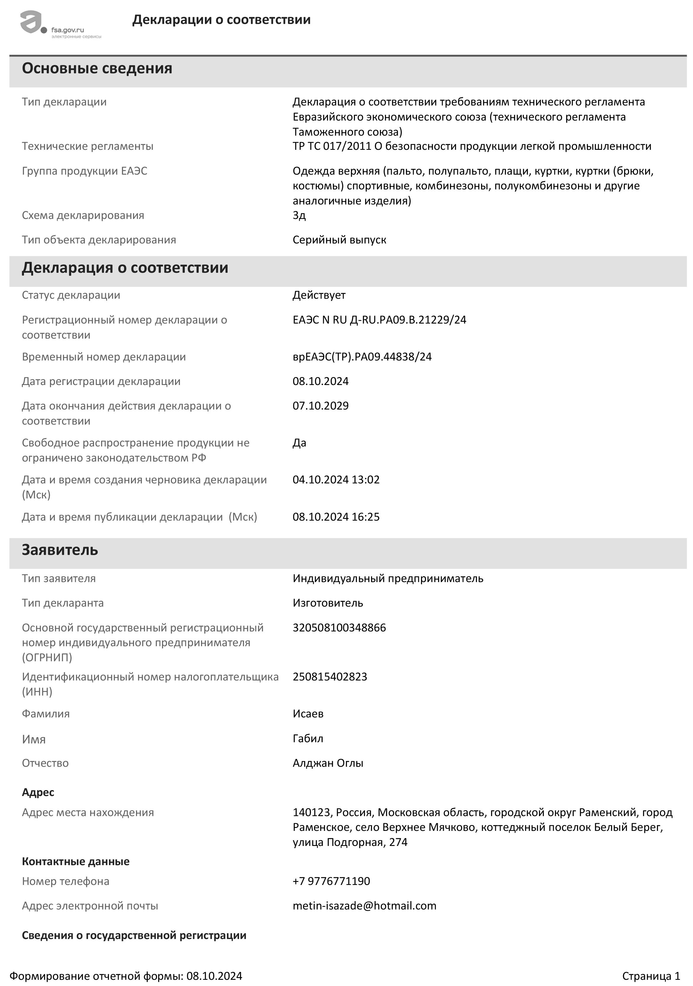 Оптовые продажи верхней одежды. Женские шерстяные пальто — оптом