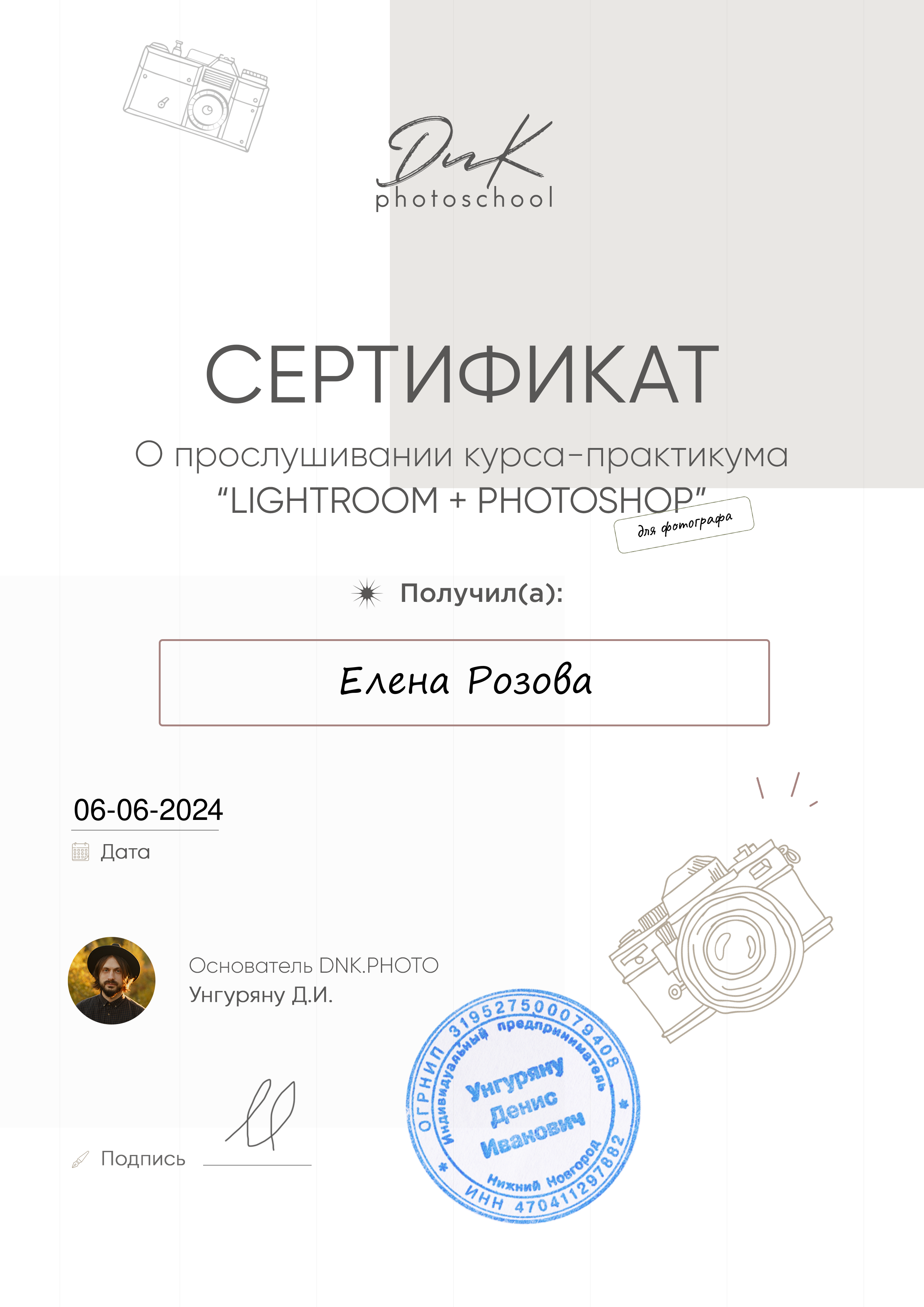 Сертификаты. Фотограф в Городце Розова Елена