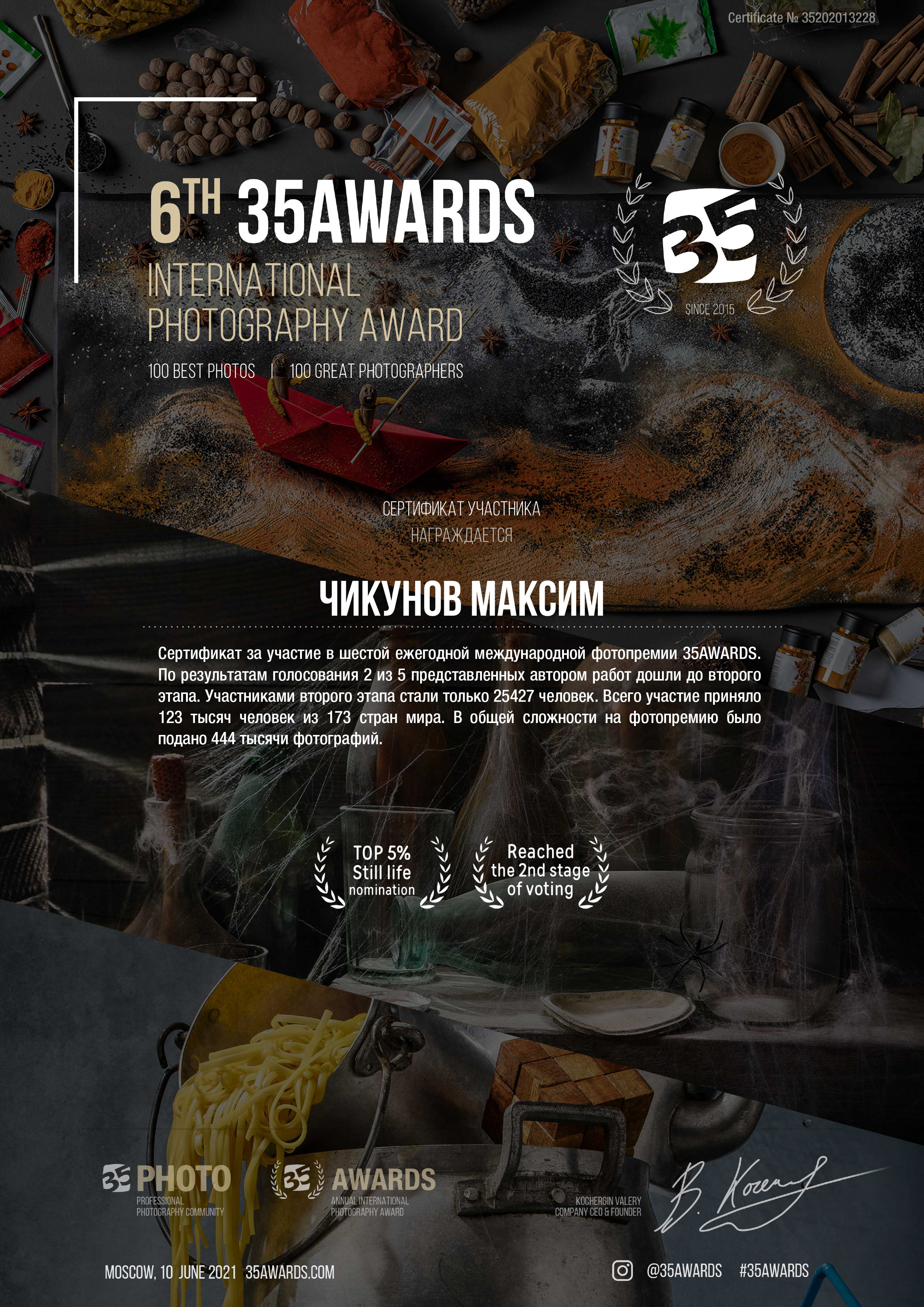 Достижения. Предметный фотограф и фуд-фотограф в Москве Чикунов Максим