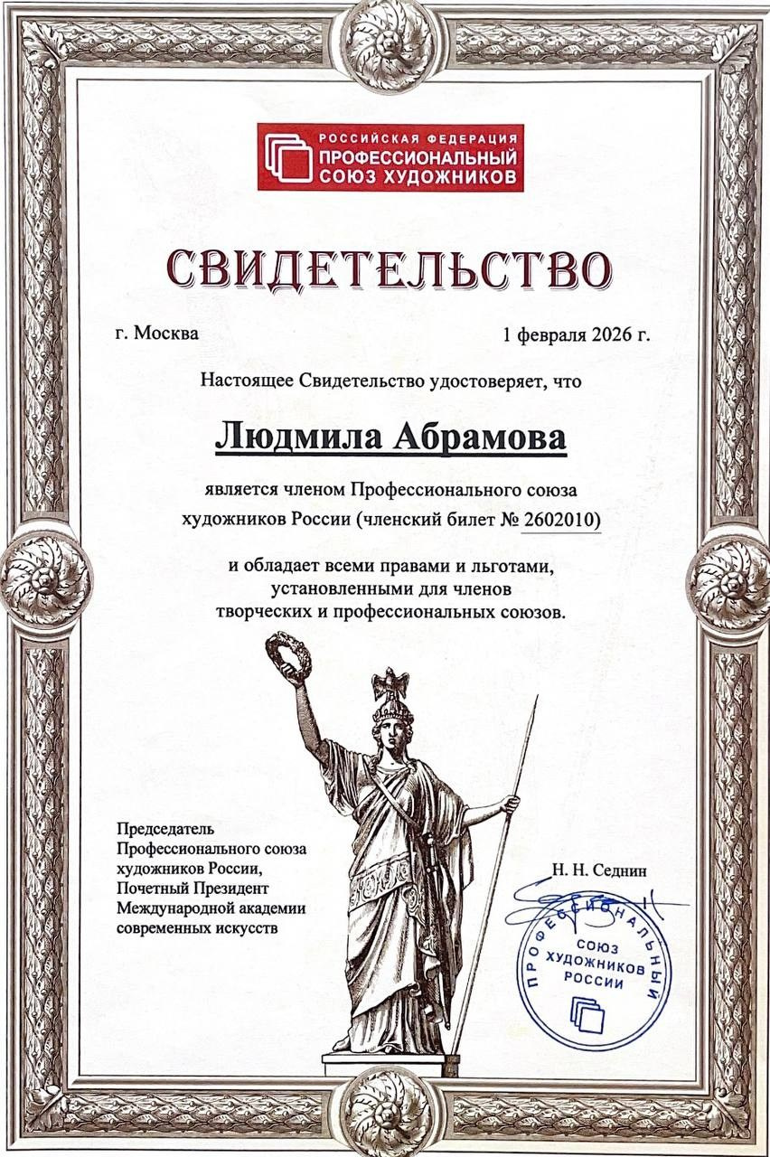 Дипломы и сертификаты художника Милы Абрамовой, художественные выставки и опен-коллы, интервью в художественных изданиях и журналах художник. Milapremium.art Художник авторских абстрактных картин для современных интерьеров и частных домов Людмила Абрамова, работаю в Москве и Алании
