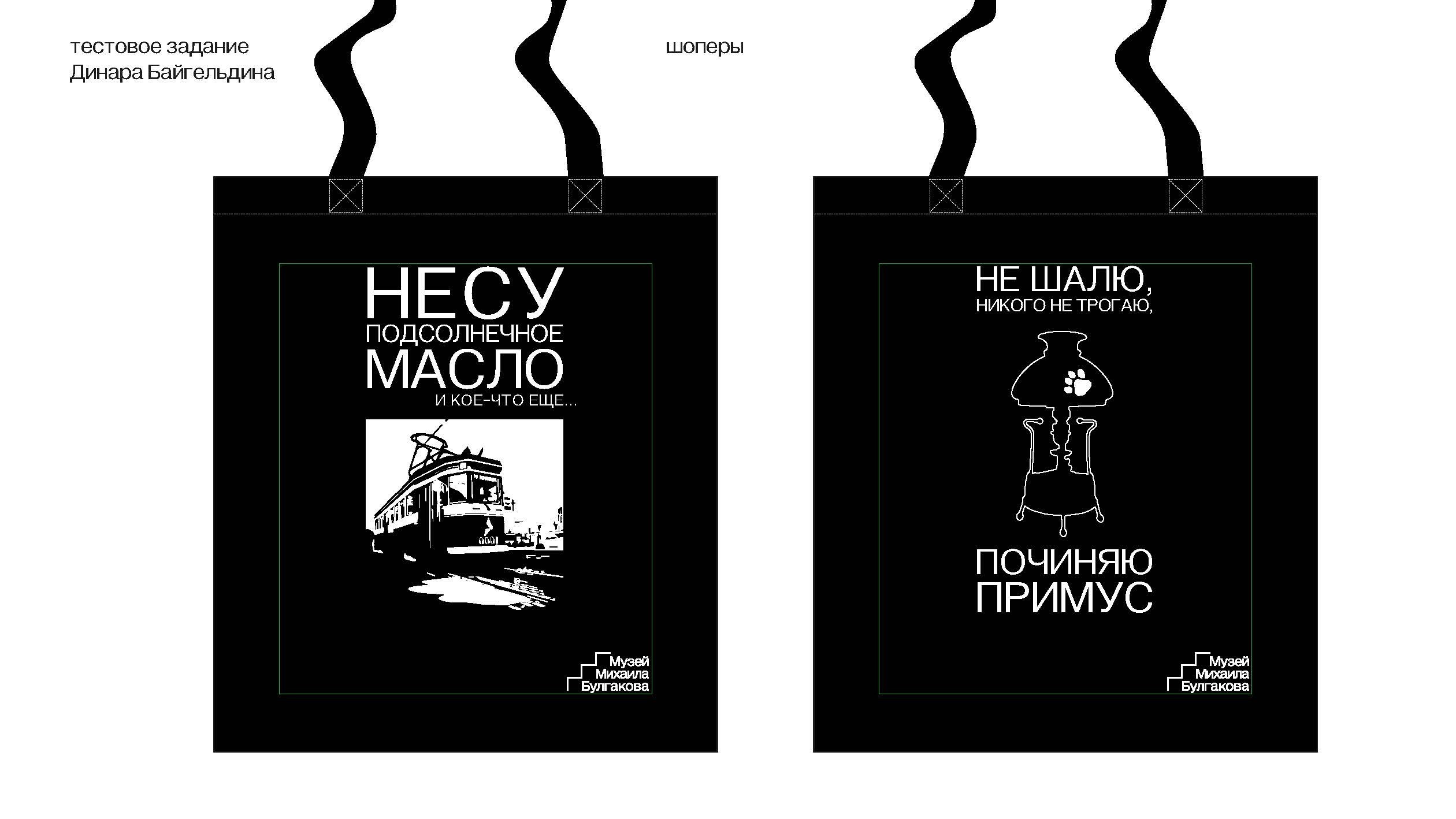 Музей Булгакова — баннеры и плакаты. Динара Байгельдина — Графический дизайнер и художник-иллюстратор
