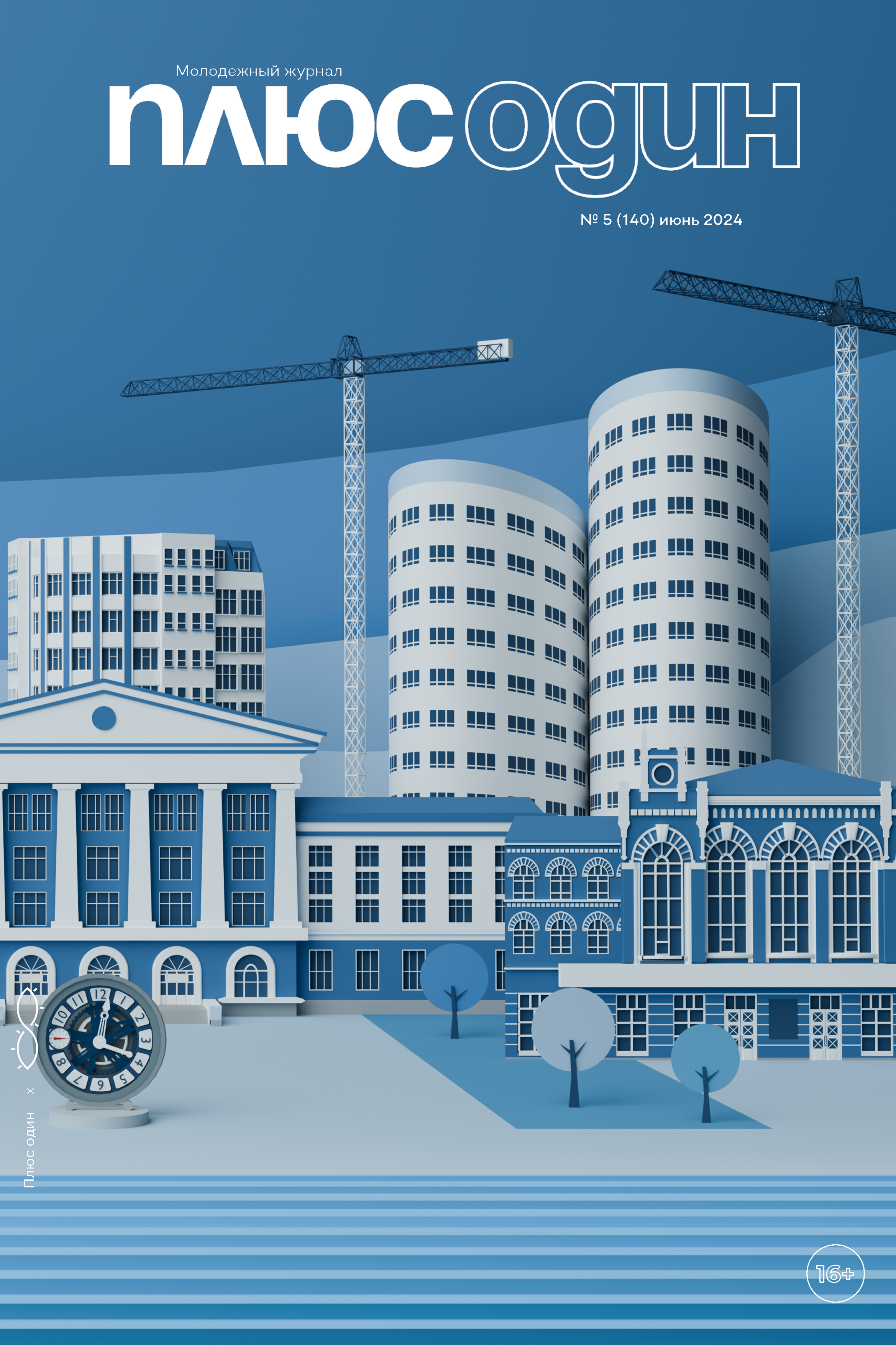 Журнал PlusOne