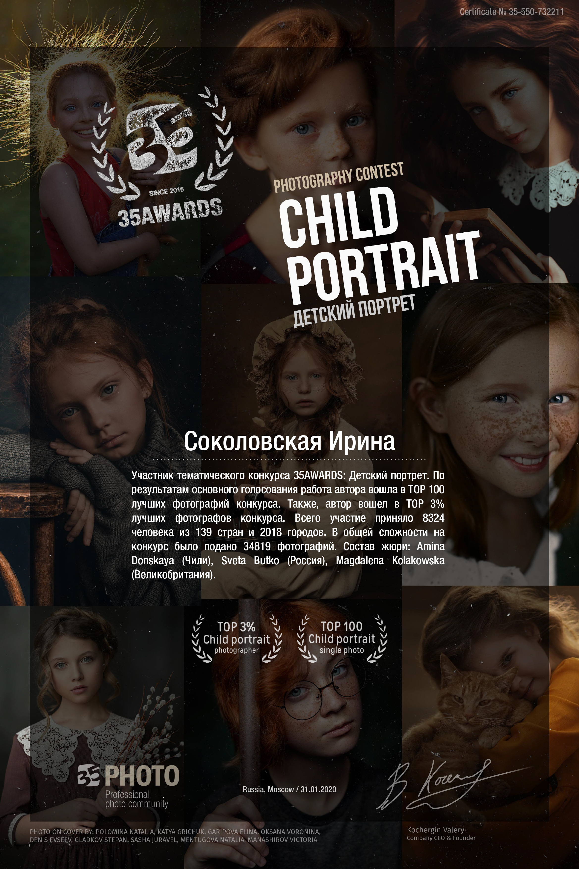 Награды. Фотограф в Москве Соколовская Ирина