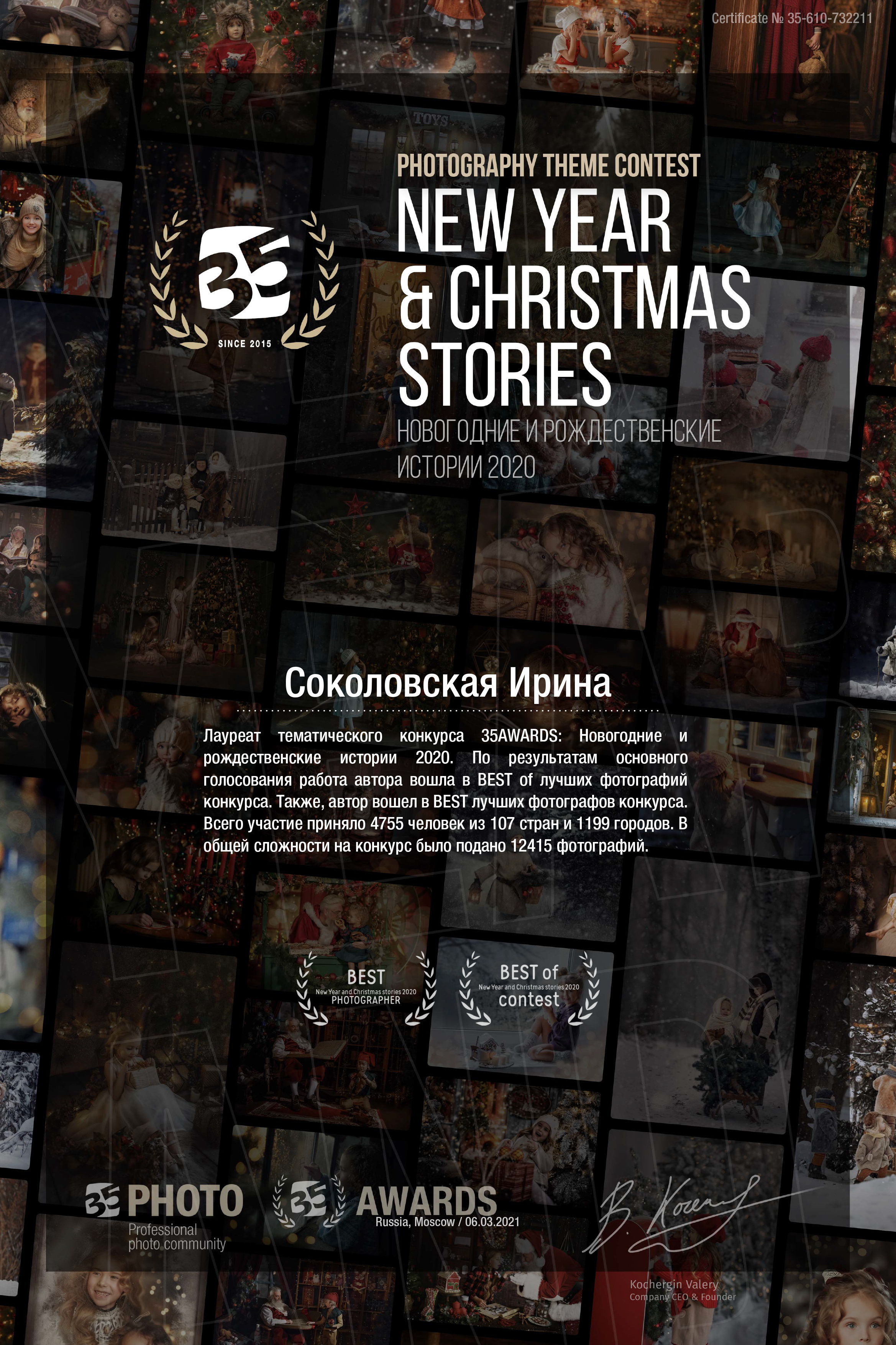 Награды. Фотограф в Москве Соколовская Ирина