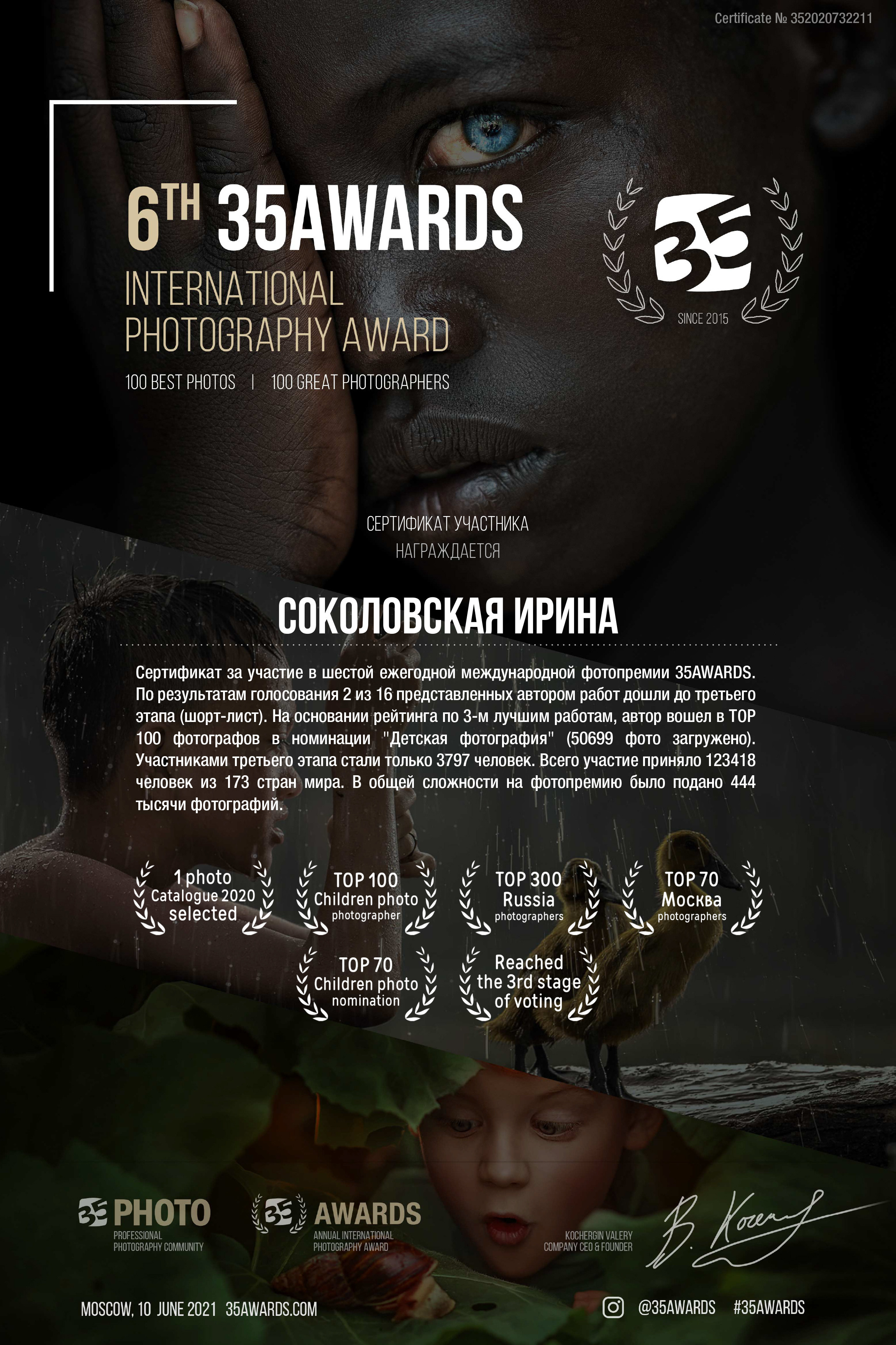 Награды. Фотограф в Москве Соколовская Ирина
