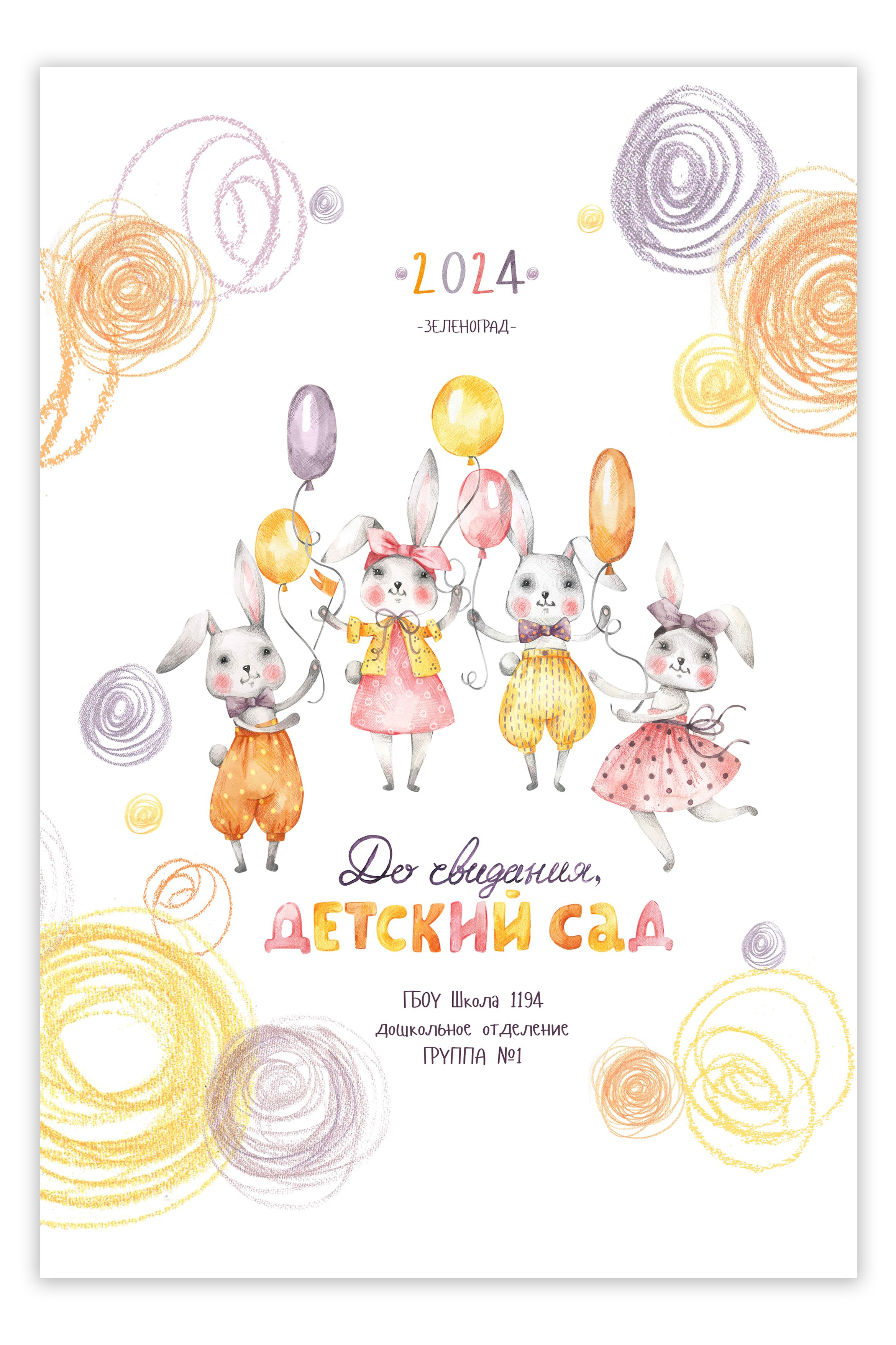 Альбомы для детского сада. Выпускные альбомы Зеленоград Москва