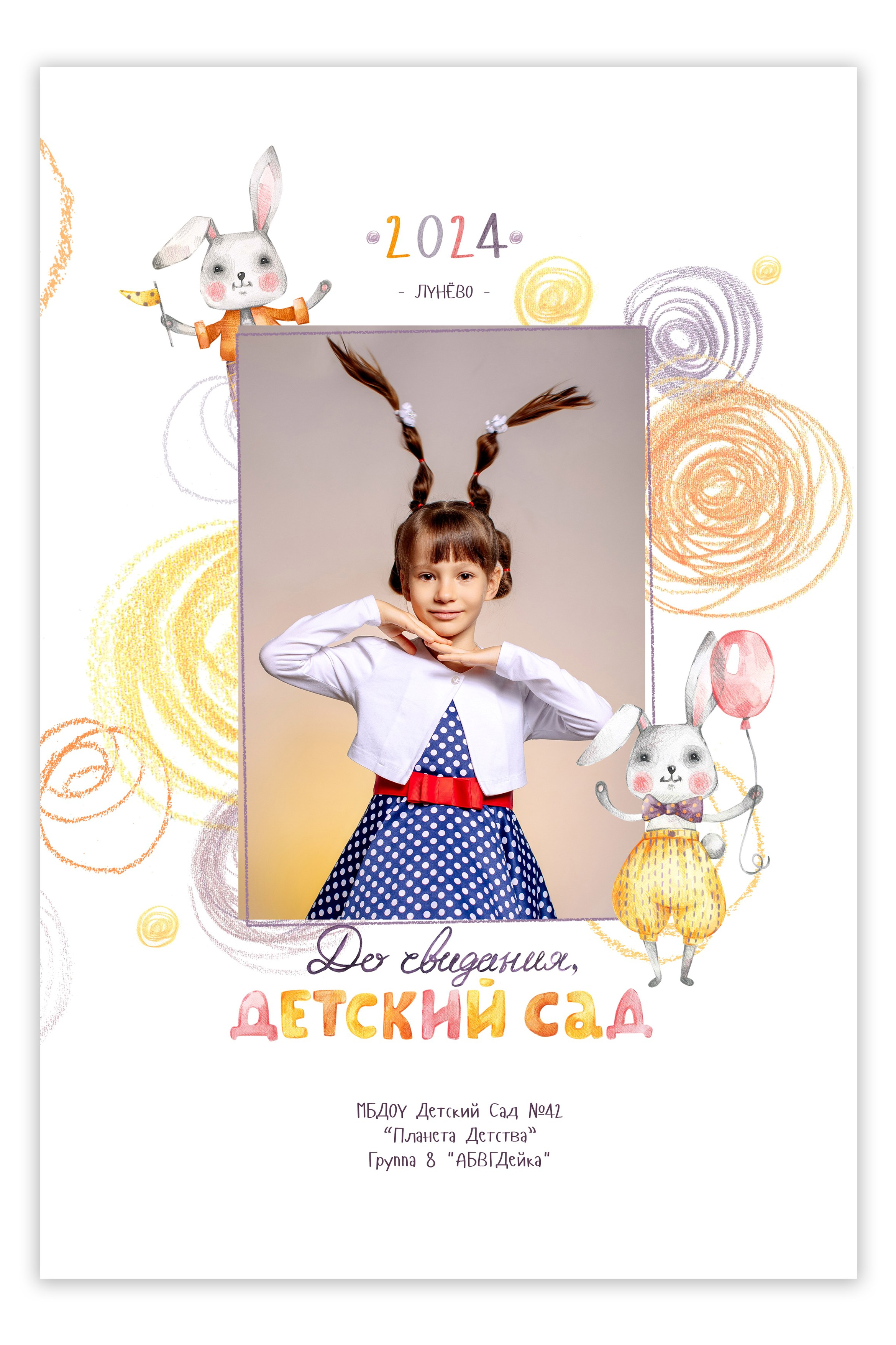 Альбомы для детского сада. Выпускные альбомы Зеленоград Москва