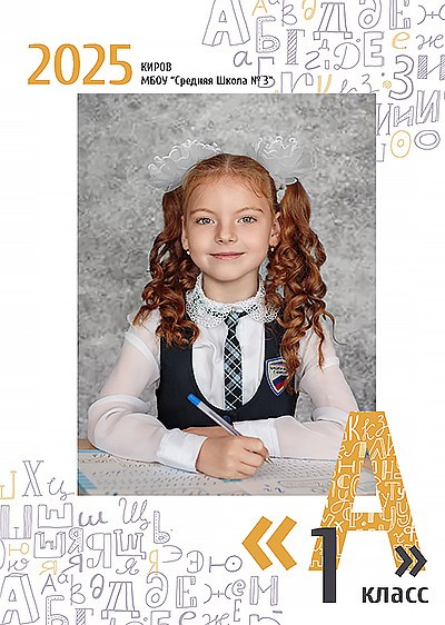 1 класс  фотограф альбом первоклассника в Кирове для родителей. Стоимость, цена, образец.