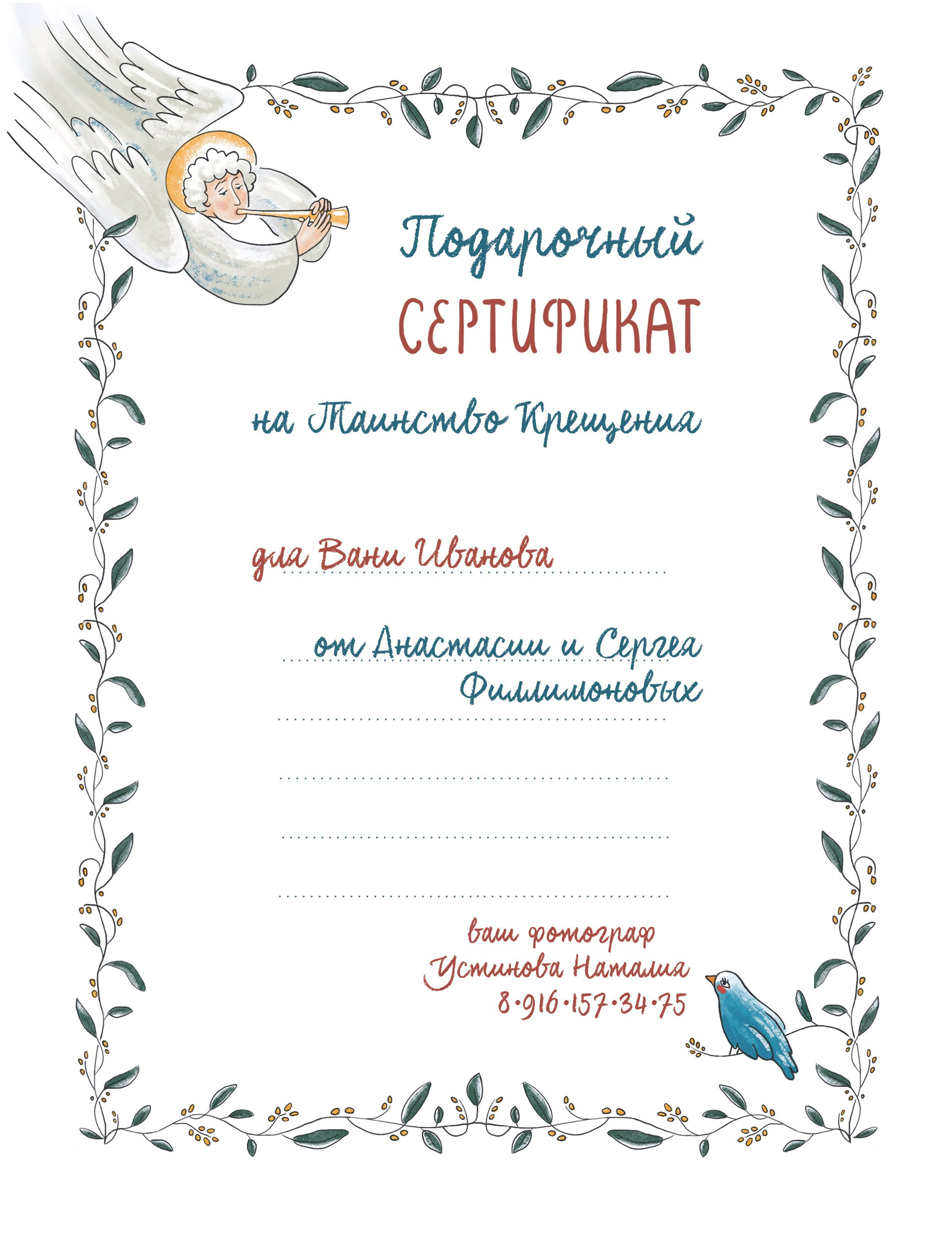 Таинство крещения