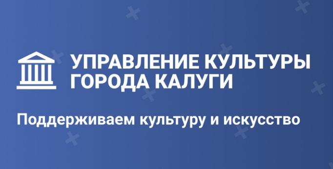 Контакты. Калужский городской фотоконкурс