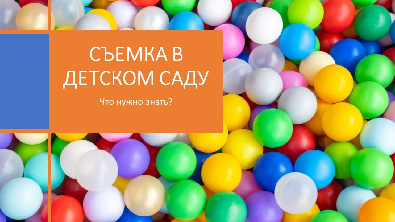 Съемка в детском саду. Выпускные альбомы Москва Московская область Ирина Чугайнова