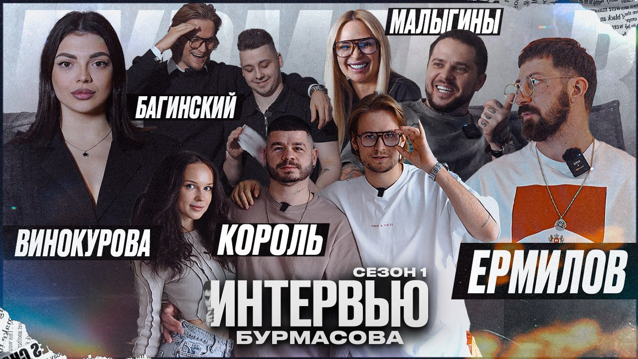 Интервью. Фотограф Вито Бурмасов | Москва