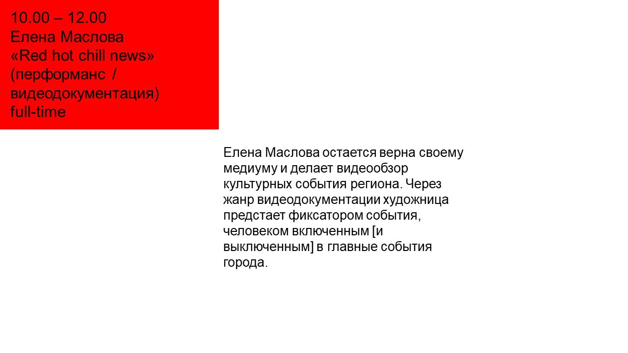 Параллельная программа — Красная 2023