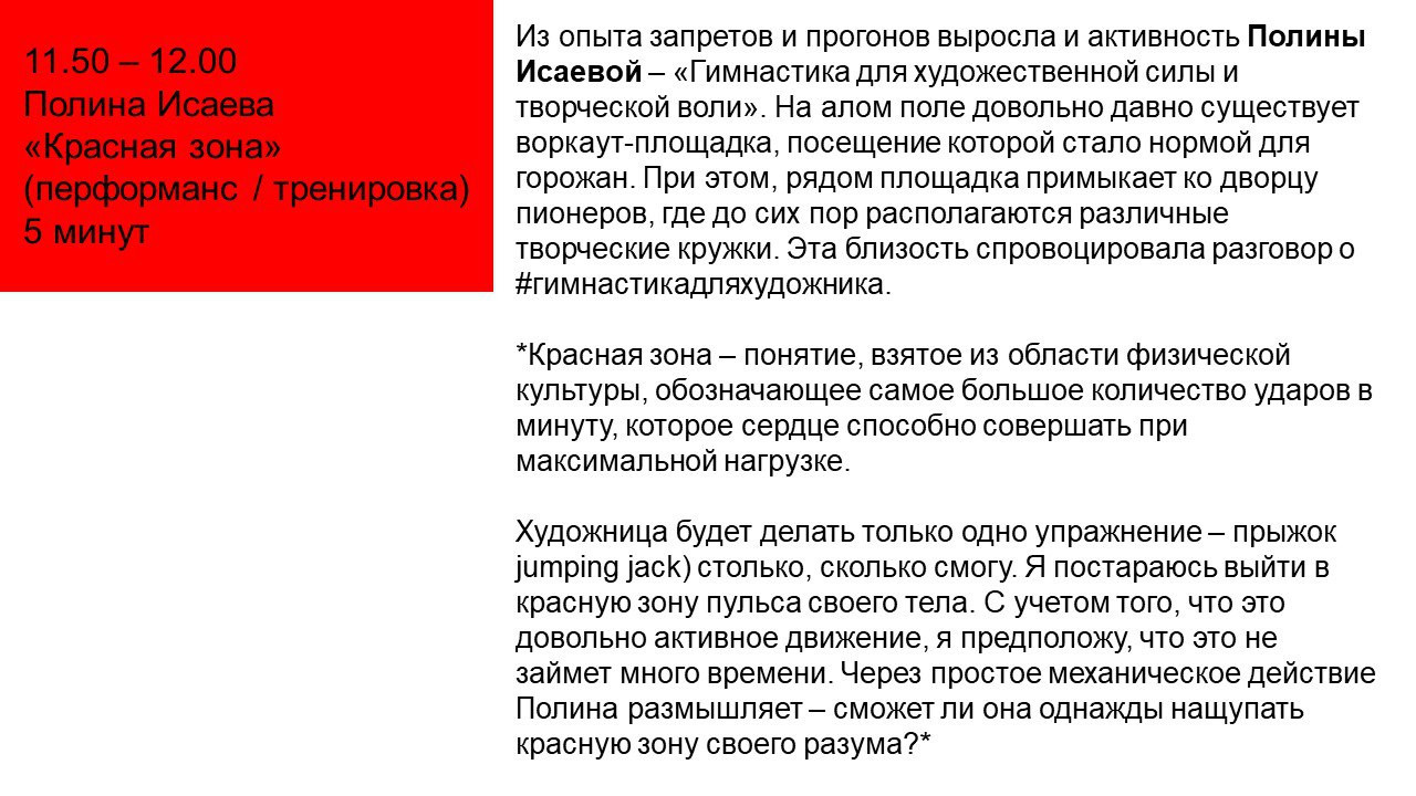 Параллельная программа — Красная 2023