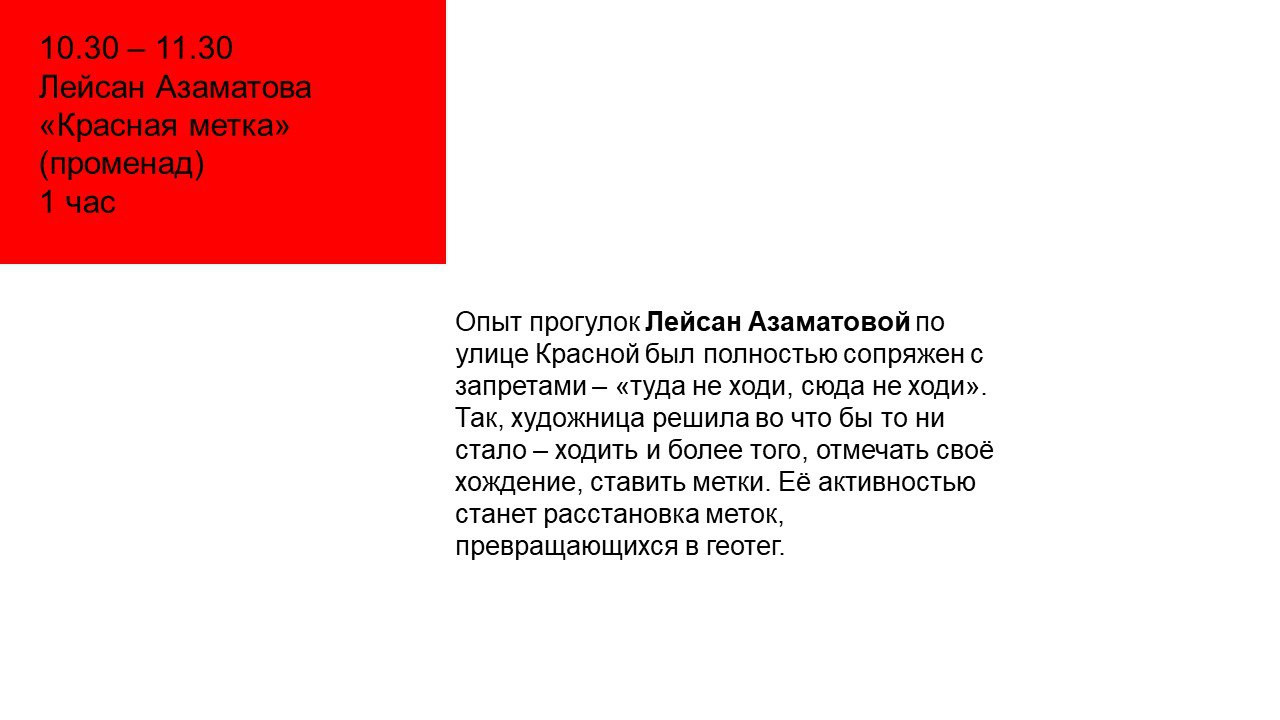 Параллельная программа — Красная 2023