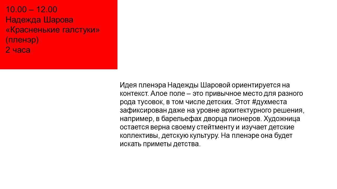 Параллельная программа — Красная 2023