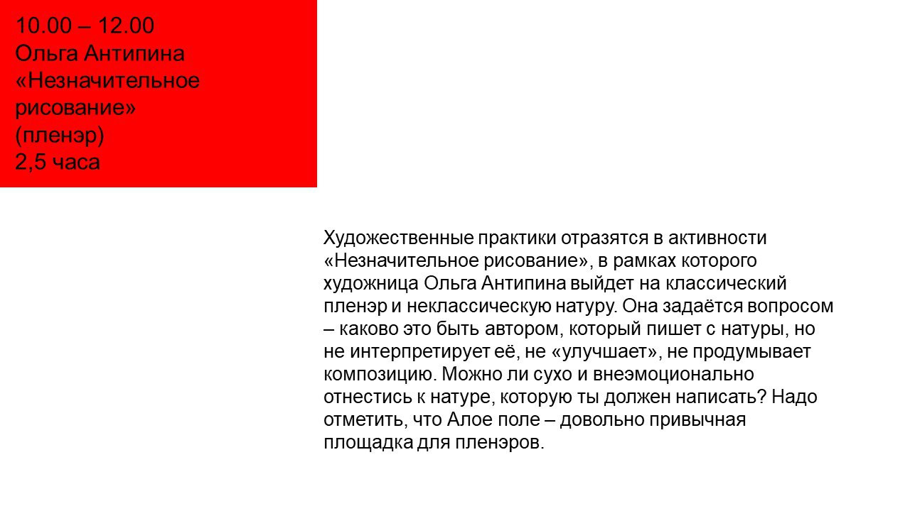 Параллельная программа — Красная 2023