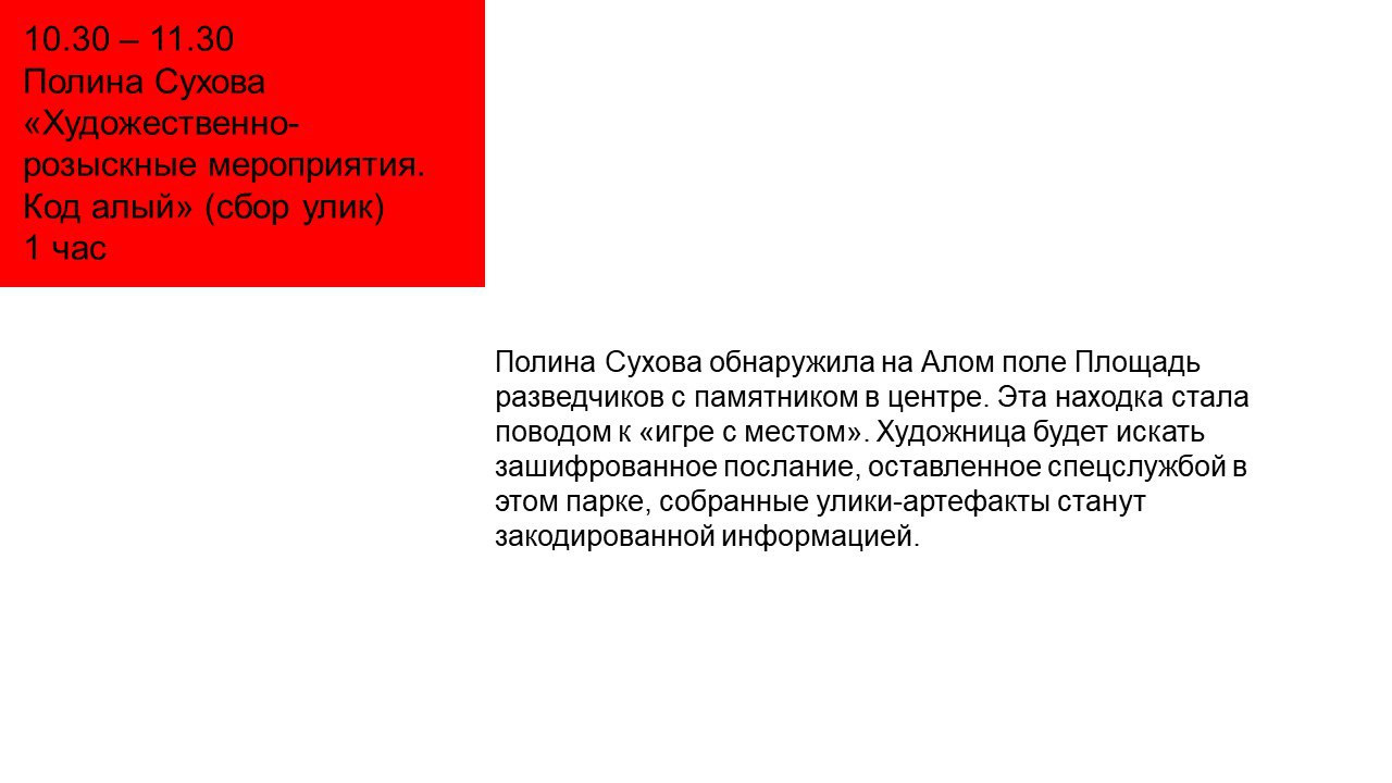 Параллельная программа — Красная 2023