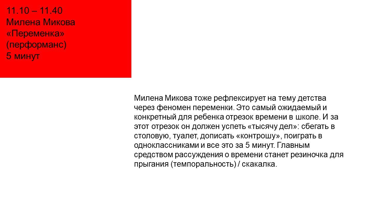 Параллельная программа — Красная 2023