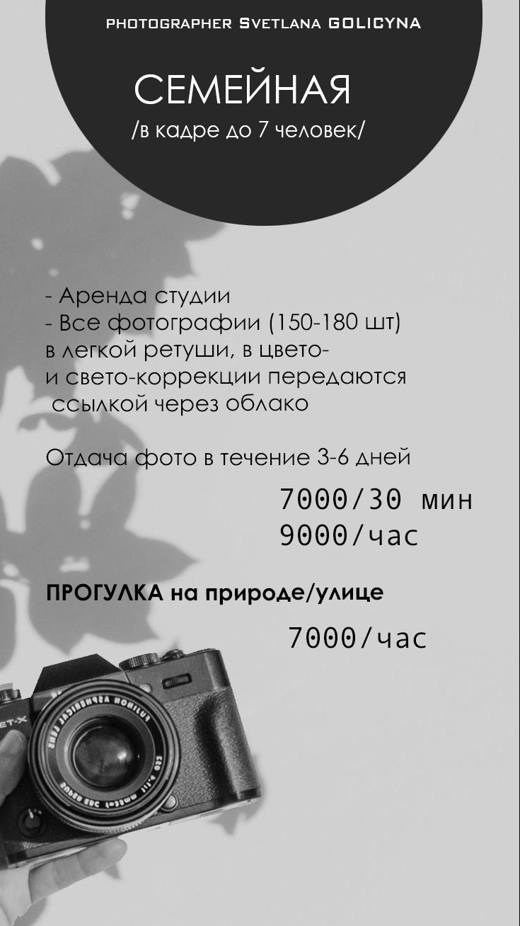 Услуги. Фотограф Светлана Голицына