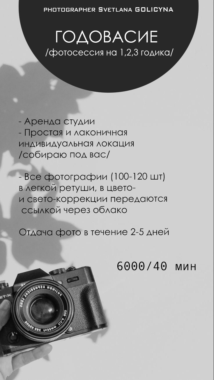 Услуги. Фотограф Светлана Голицына