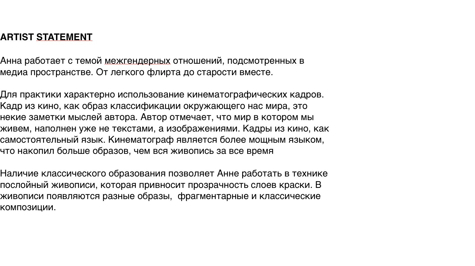 Художник Анна Шехтман