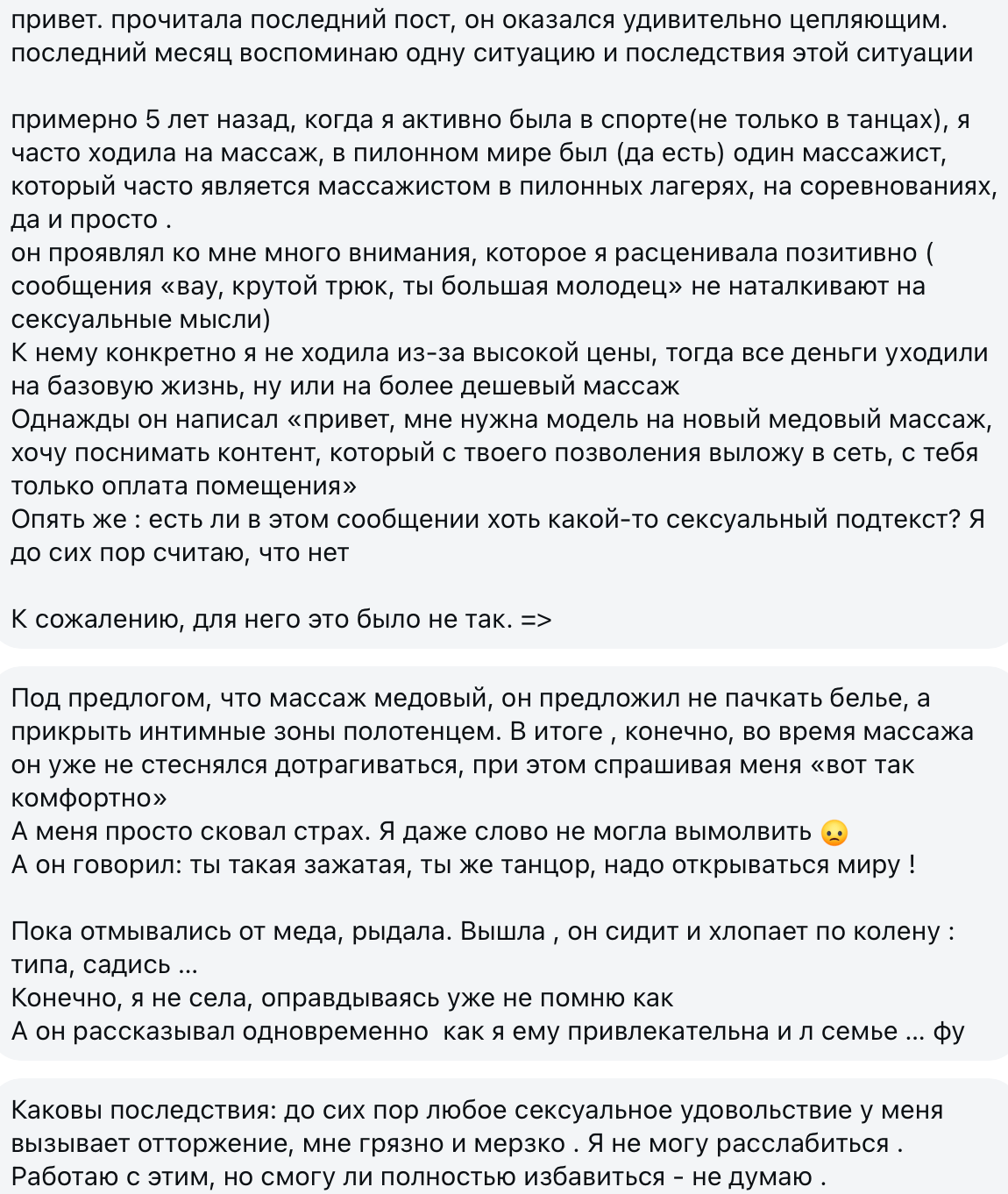 Глава 4. Отклик в директ. История С